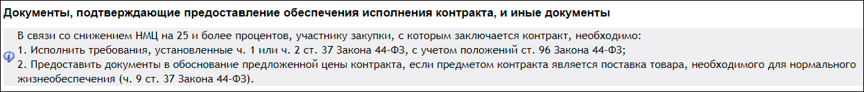 Обеспечение контракта при антидемпинговых мерах