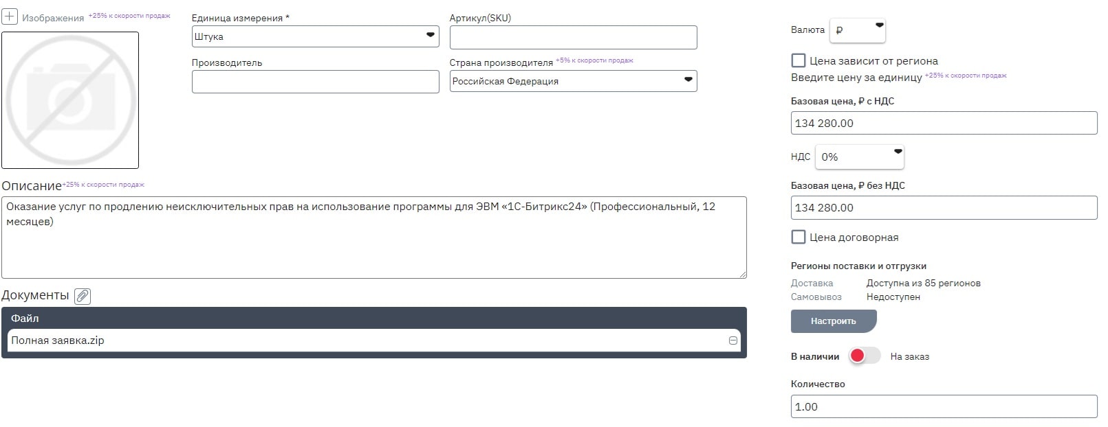 Создание предварительного предложения на OTC