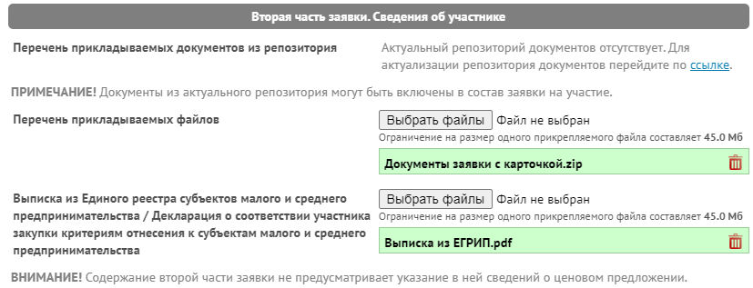 Заявка по 223-ФЗ на РАД