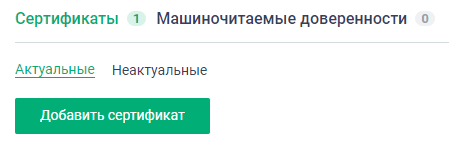 Добавление сертификата в Единый агрегатор торговли