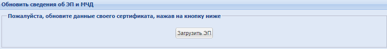 Обновление сертификата ЕЭТП