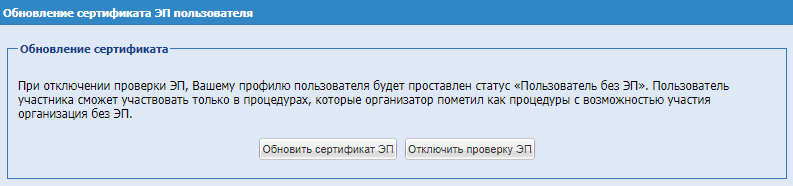 ТЭК-Торг 223-ФЗ привязка электронной подписи