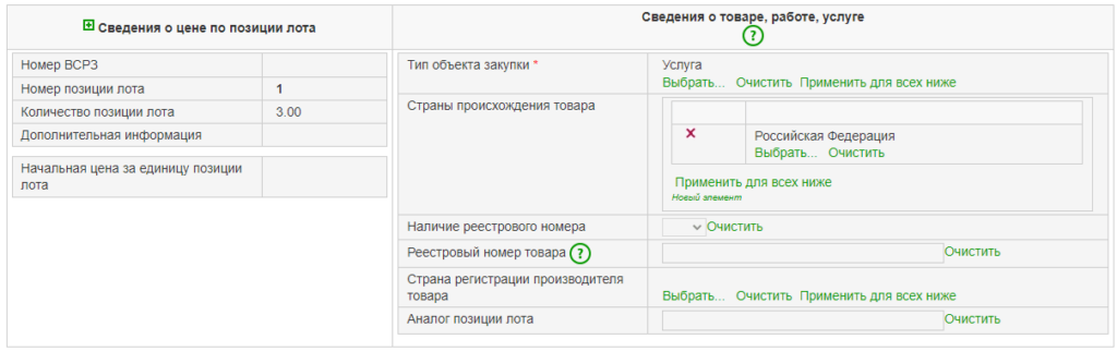 Сбербанк-АСТ — аукционы по 223-ФЗ, вторая часть