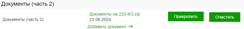 Заполнение заявки на аукцион 223-ФЗ на Сбер А