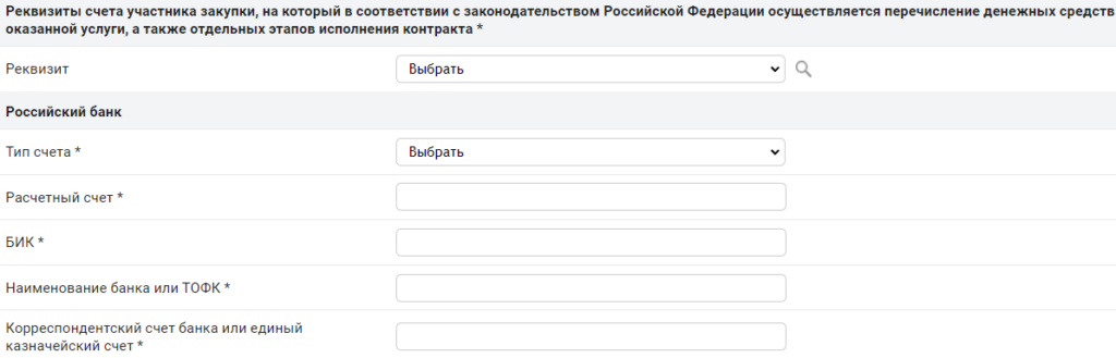 РТС-Тендер реквизиты при подаче заявки на аукцион
