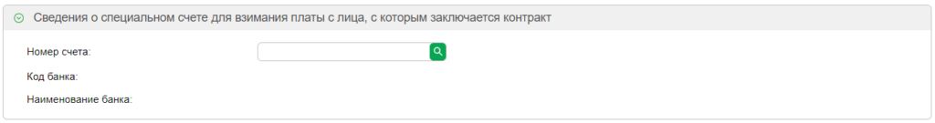 Сбер А указание спецсчета при подаче заявки