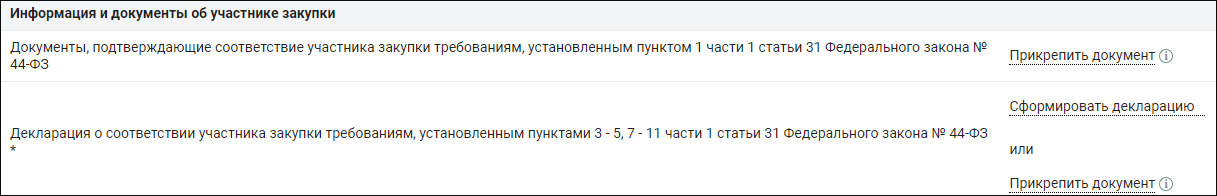 Запрос котировок на РТС Тендер, подтверждение соответствия требованиям