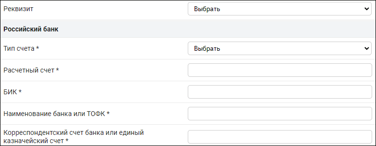 Запрос котировок на РТС Тендер, заполнение реквизитов организации