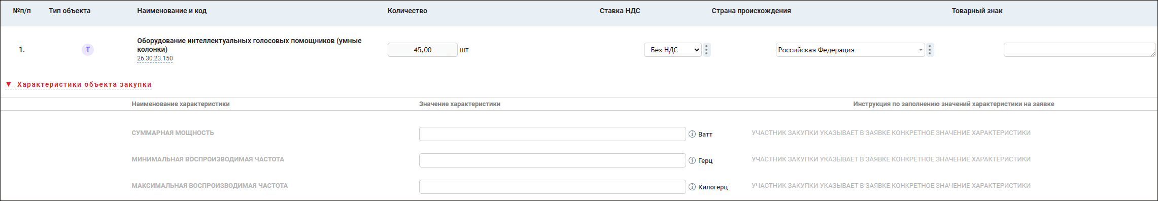 Запрос котировок на РТС Тендер, заполнение структурированных характеристик