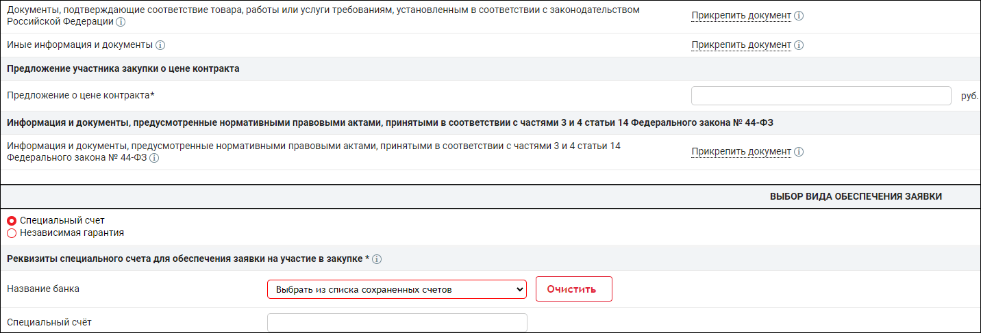 Запрос котировок на РТС Тендер, прикрепление документов о ТРУ и компании