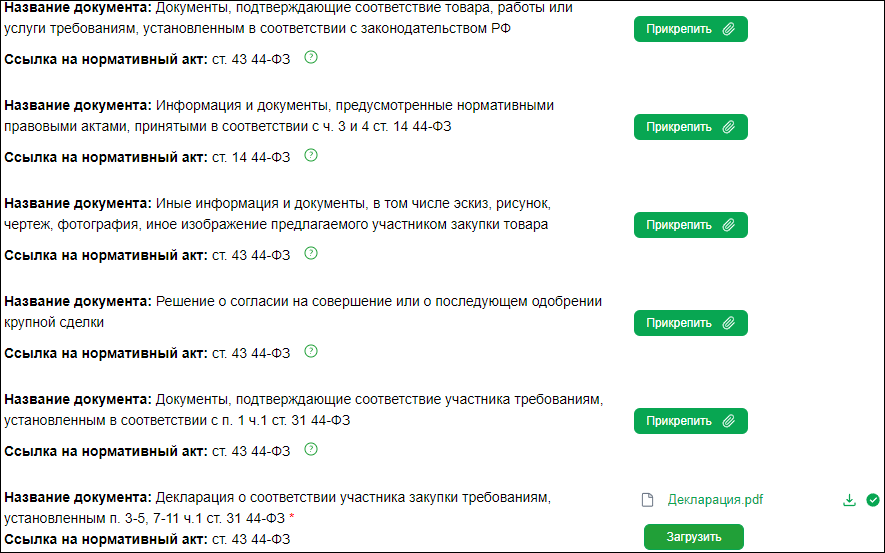 Запрос котировок на Сбербанк АСТ, прикрепление документов