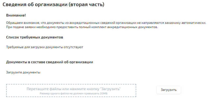 Вторая часть конкурса по 223-ФЗ на Росэлторге