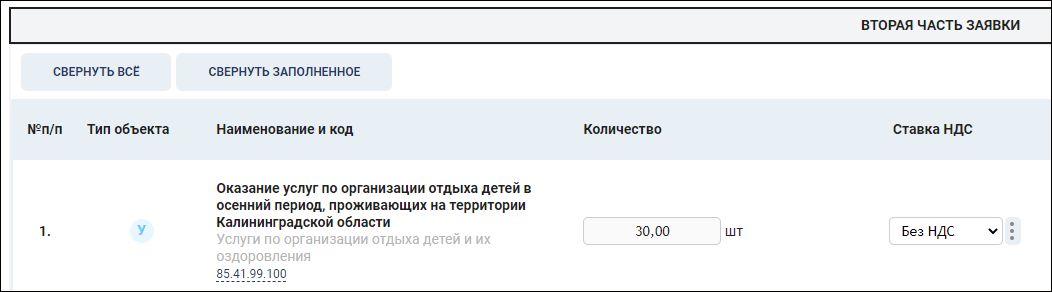 Заполнение второй части заявки на конкурс по 44-ФЗ на РТС-Тендер