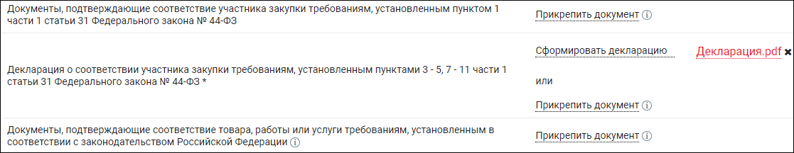 Заполнение второй части заявки на конкурс по 44-ФЗ на РТС-Тендер, добавление документов