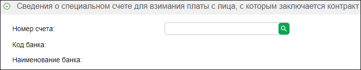 Указание спецсчета для списания комиссии на Сбербанк-АСТ