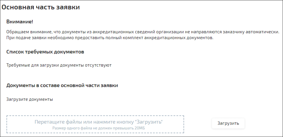 Запрос котировок по 223-ФЗ на Росэлторге, информация об организации