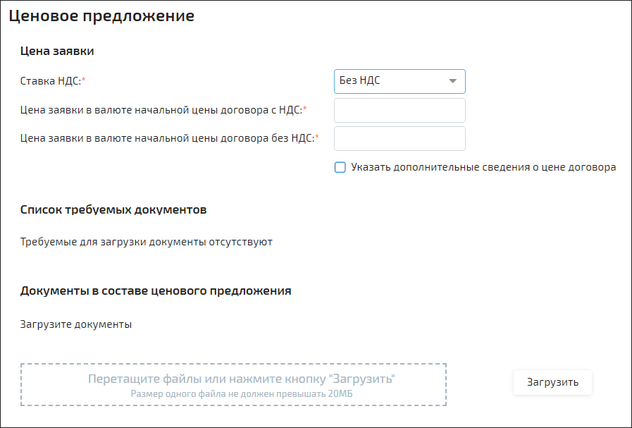 Запрос котировок по 223-ФЗ на Росэлторге, указание ценового предложения