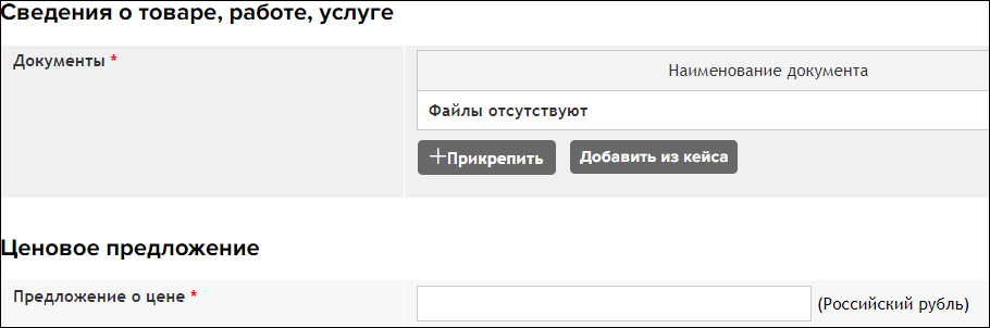 Запрос котировок по 223-ФЗ на РТС-Тендер, добавление документов на товар