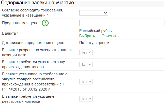 Запрос котировок по 223-ФЗ на Сбер-A, указание цены