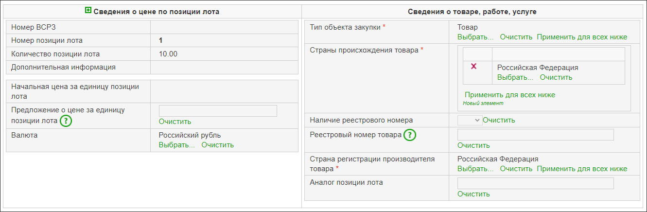 Запрос котировок по 223-ФЗ на Сбер-A, заполнение заявки