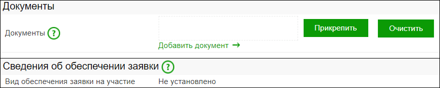 Запрос котировок по 223-ФЗ на Сбер-A, добавление документов