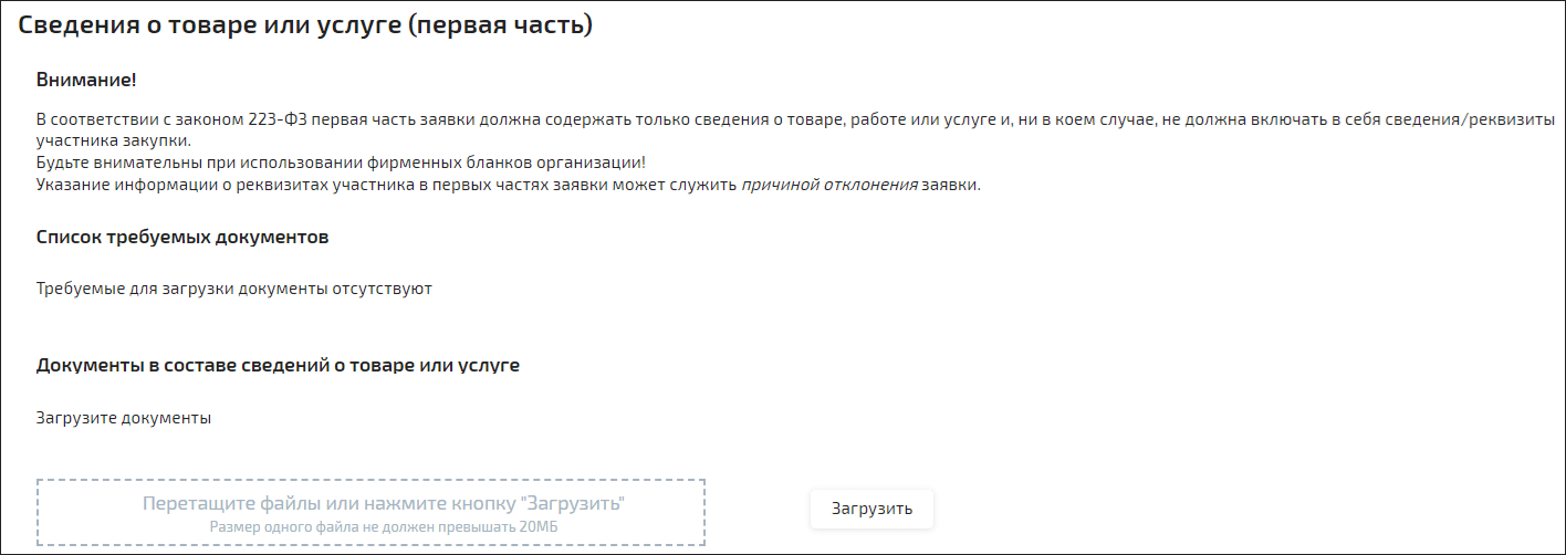 Запрос предложений на Росэлторге, заполнение сведений о товаре