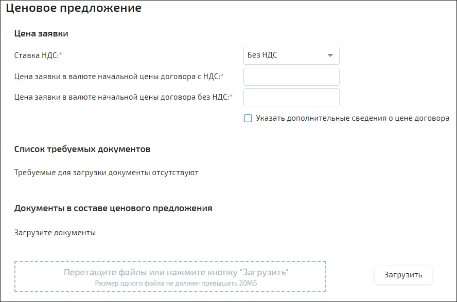 Запрос предложений на Росэлторге, указание цены