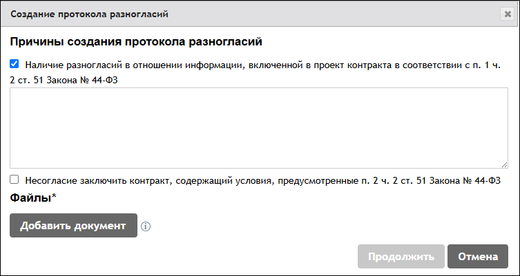 Создание протокола разногласий на РТС-Тендер