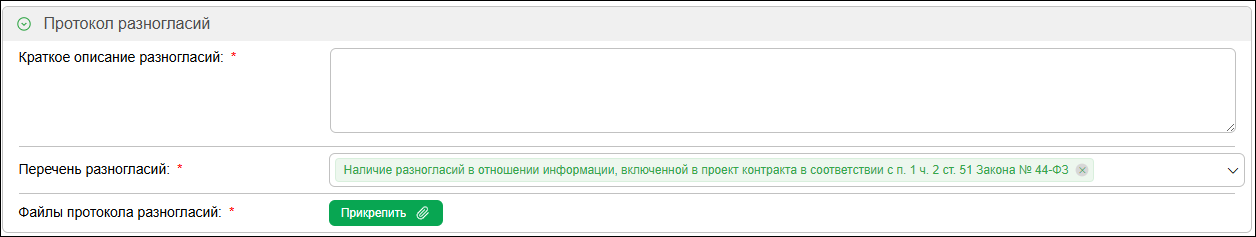 Направление протокола разногласий на Сбербанк-АСТ