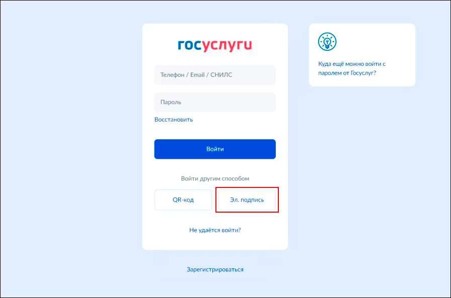 Регистрация в ЕРУЗ по ЭЦП